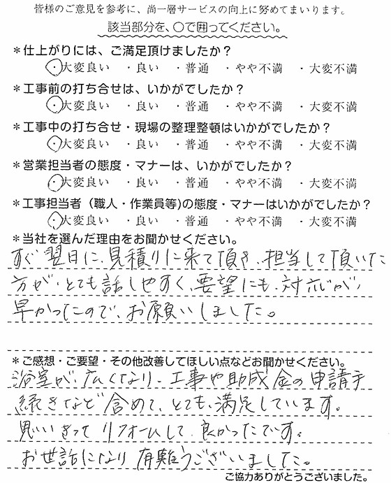 M様　水廻り改修(ﾕﾆｯﾄﾊﾞｽ・洗面脱衣所)　田子.jpg
